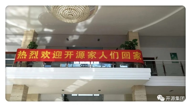 不忘初心，砥礪奮進(jìn) —集團(tuán)公司召開2020年度中期運(yùn)營管理工作會(huì)議